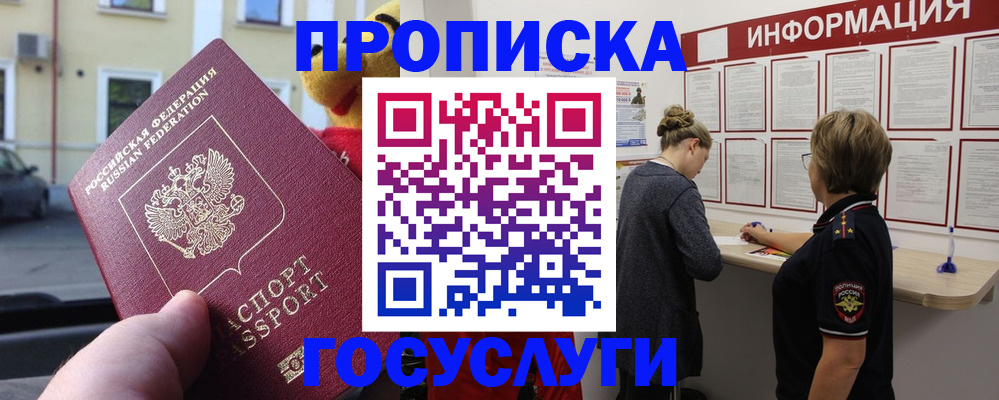 прописка для работы в Черняховске