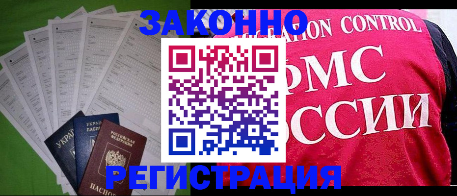 прописка для работы в Черняховске
