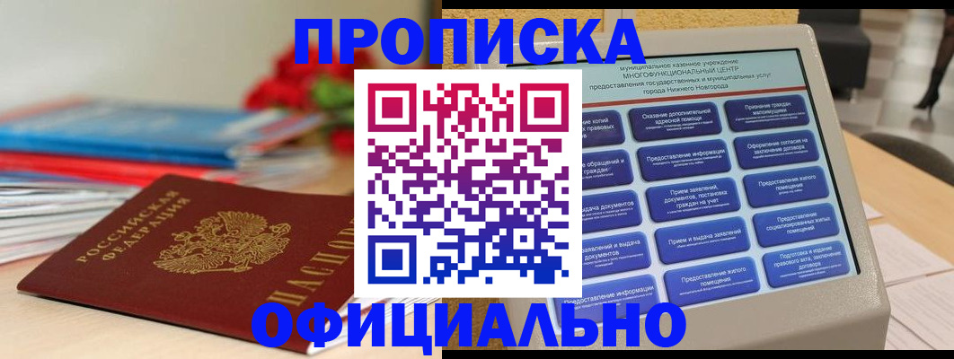 прописка ребенка в Черняховске