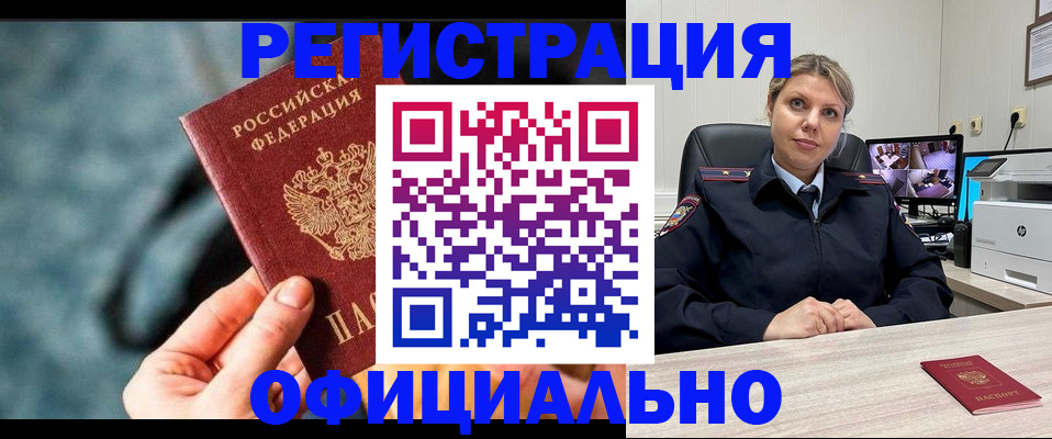 временная регистрация купить в Черняховске