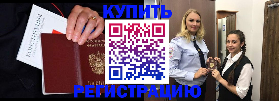 временная регистрация в Черняховске
