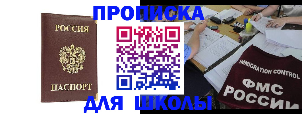 прописка ребенка в Черняховске