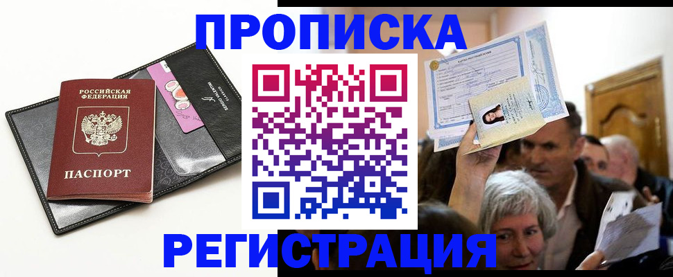 прописка иностранных граждан в Черняховске