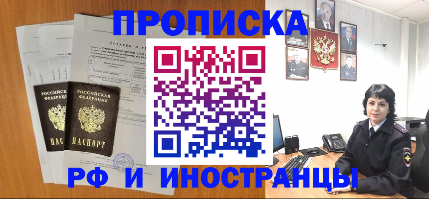 прописка для работы в Черняховске