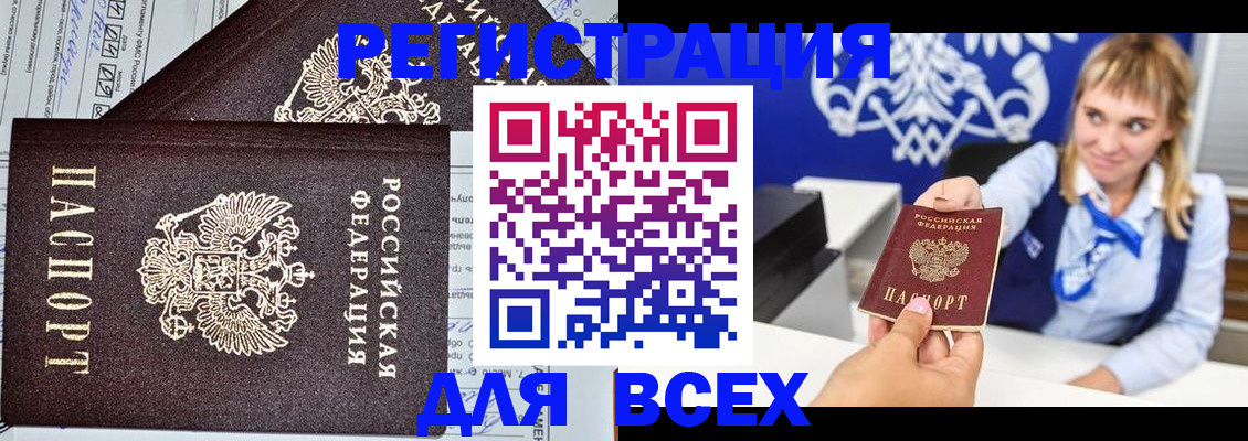временная регистрация в Черняховске
